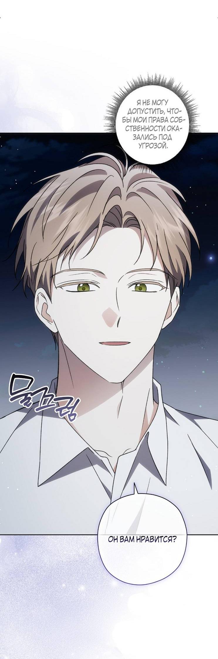 Манга Уважаемый анонимный покровитель - Глава 34 Страница 38