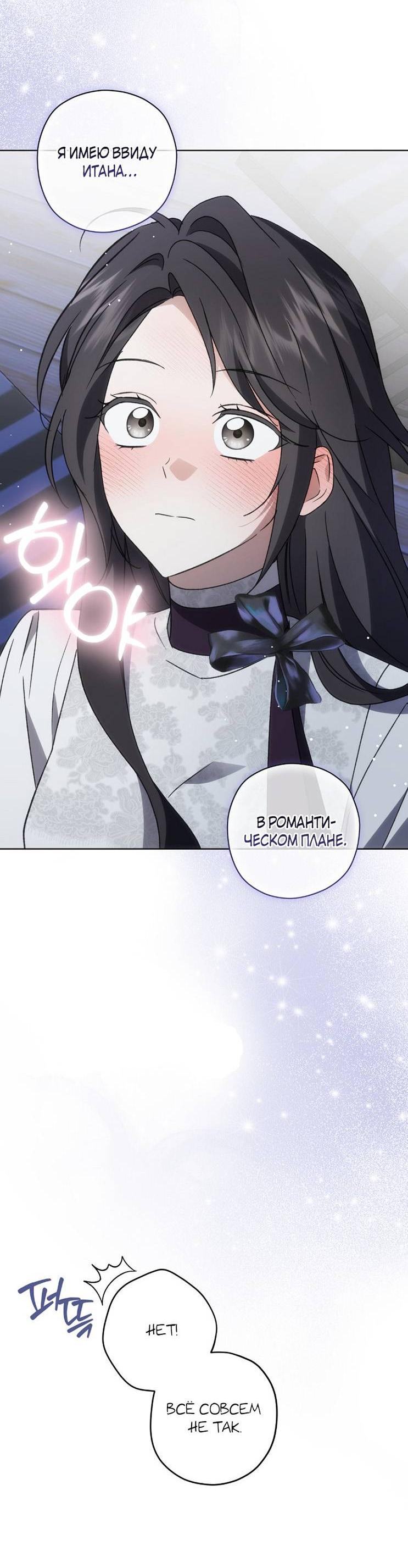 Манга Уважаемый анонимный покровитель - Глава 34 Страница 39