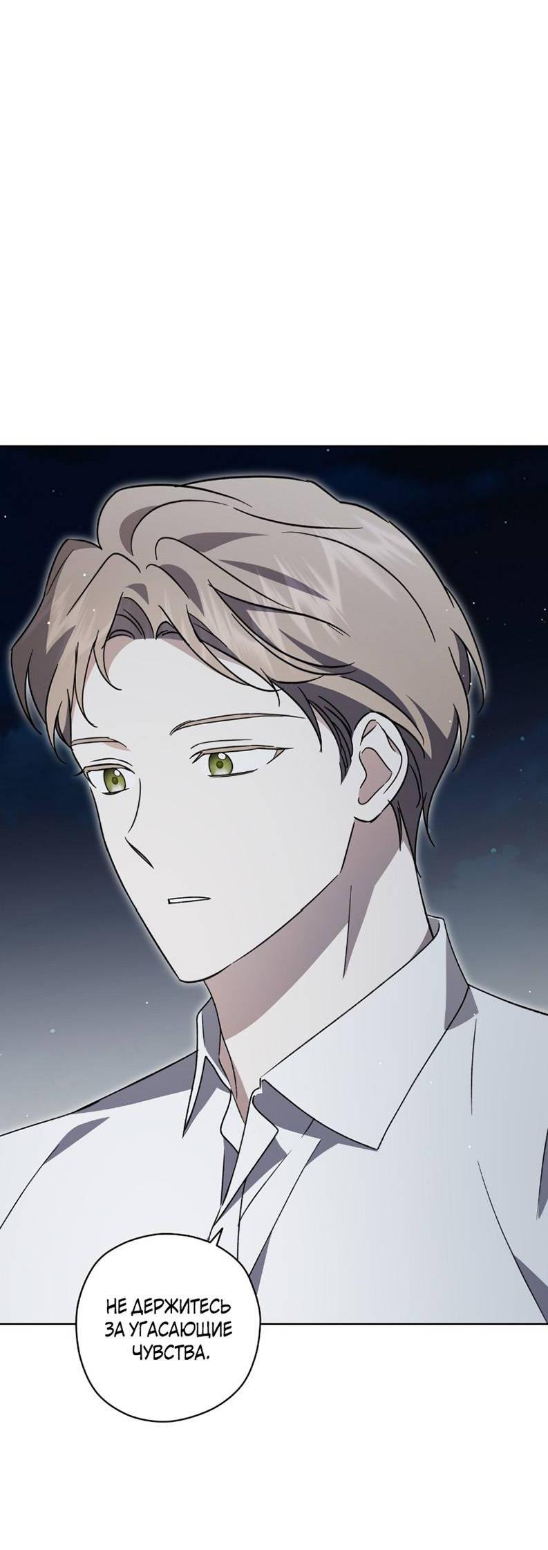 Манга Уважаемый анонимный покровитель - Глава 34 Страница 52