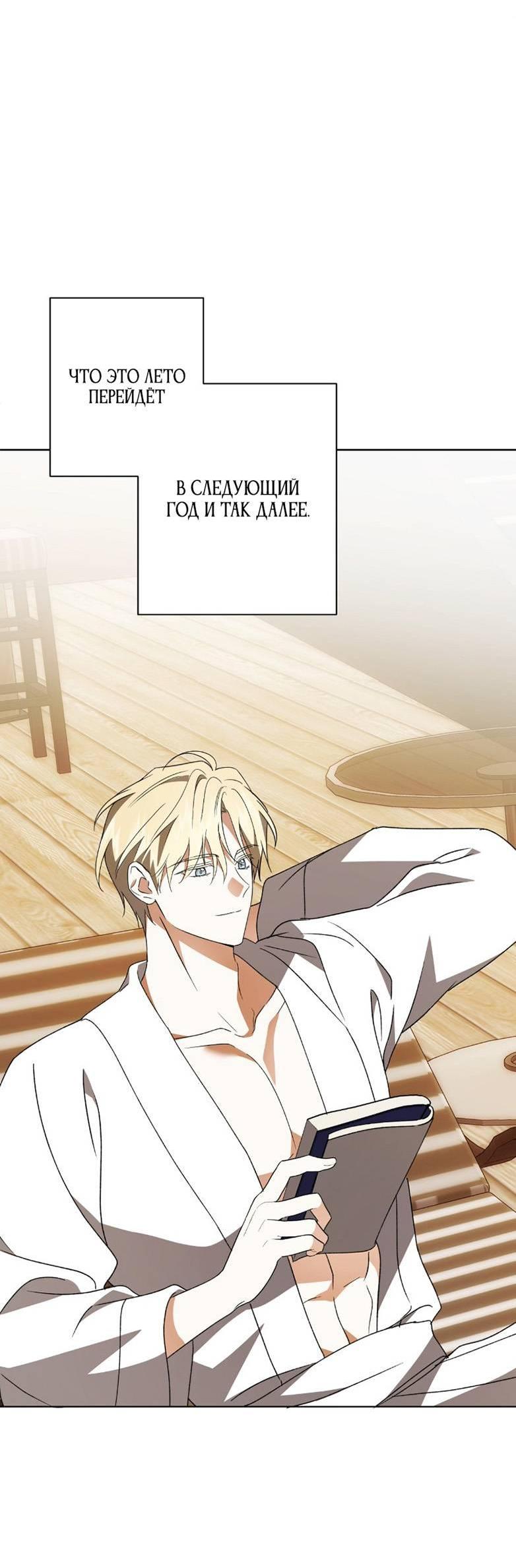 Манга Уважаемый анонимный покровитель - Глава 33 Страница 56