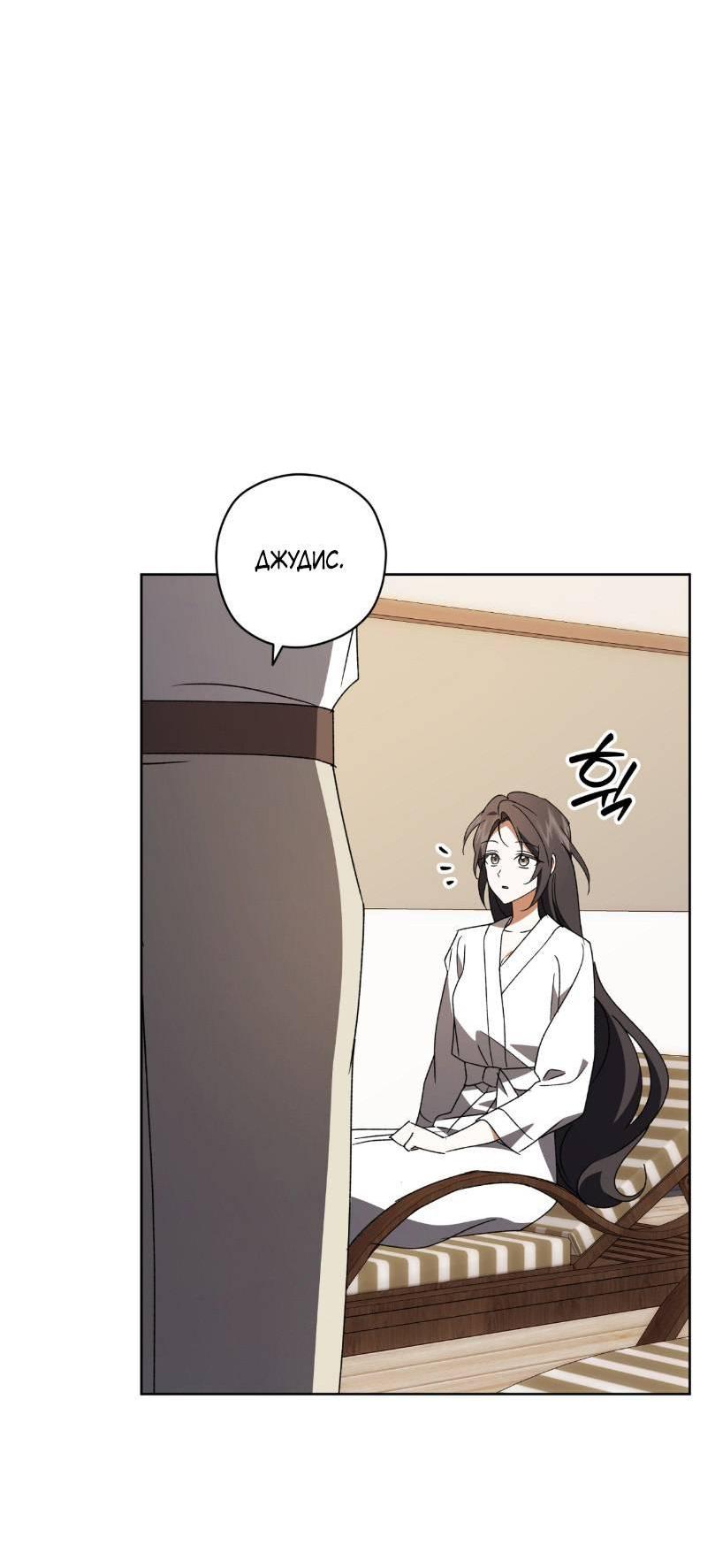 Манга Уважаемый анонимный покровитель - Глава 33 Страница 49