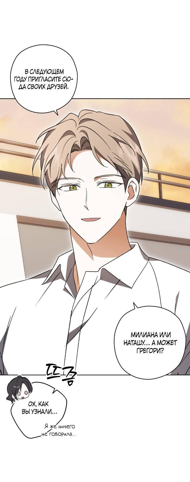 Манга Уважаемый анонимный покровитель - Глава 33 Страница 50