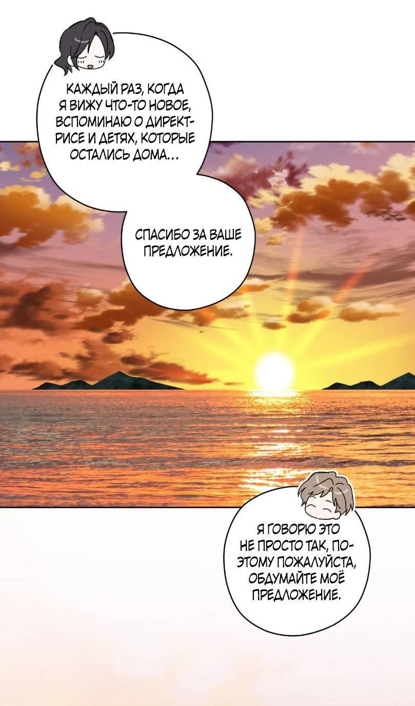 Манга Уважаемый анонимный покровитель - Глава 33 Страница 53