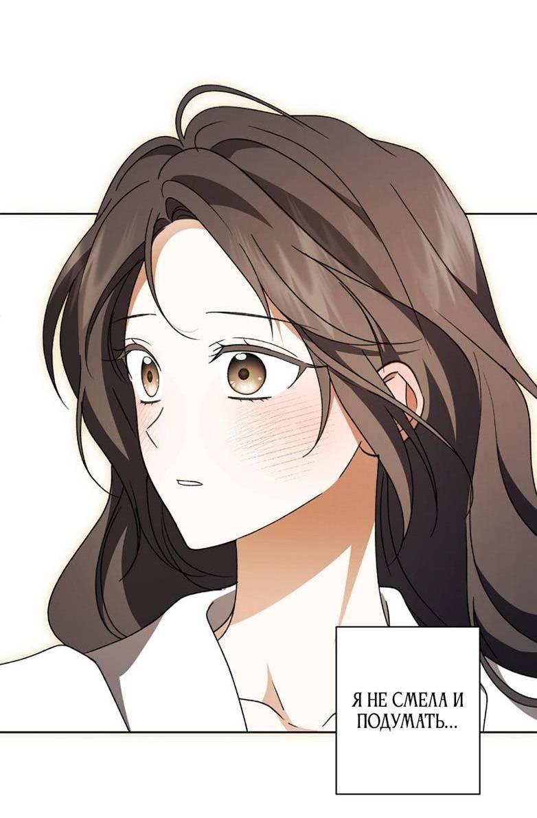 Манга Уважаемый анонимный покровитель - Глава 33 Страница 55