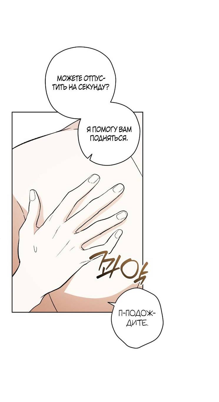 Манга Уважаемый анонимный покровитель - Глава 33 Страница 30