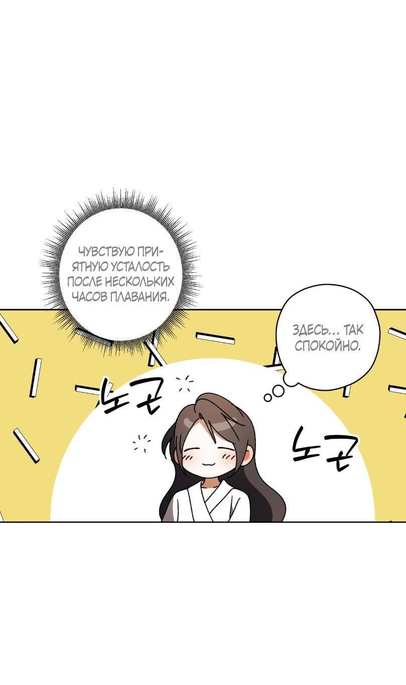 Манга Уважаемый анонимный покровитель - Глава 33 Страница 47