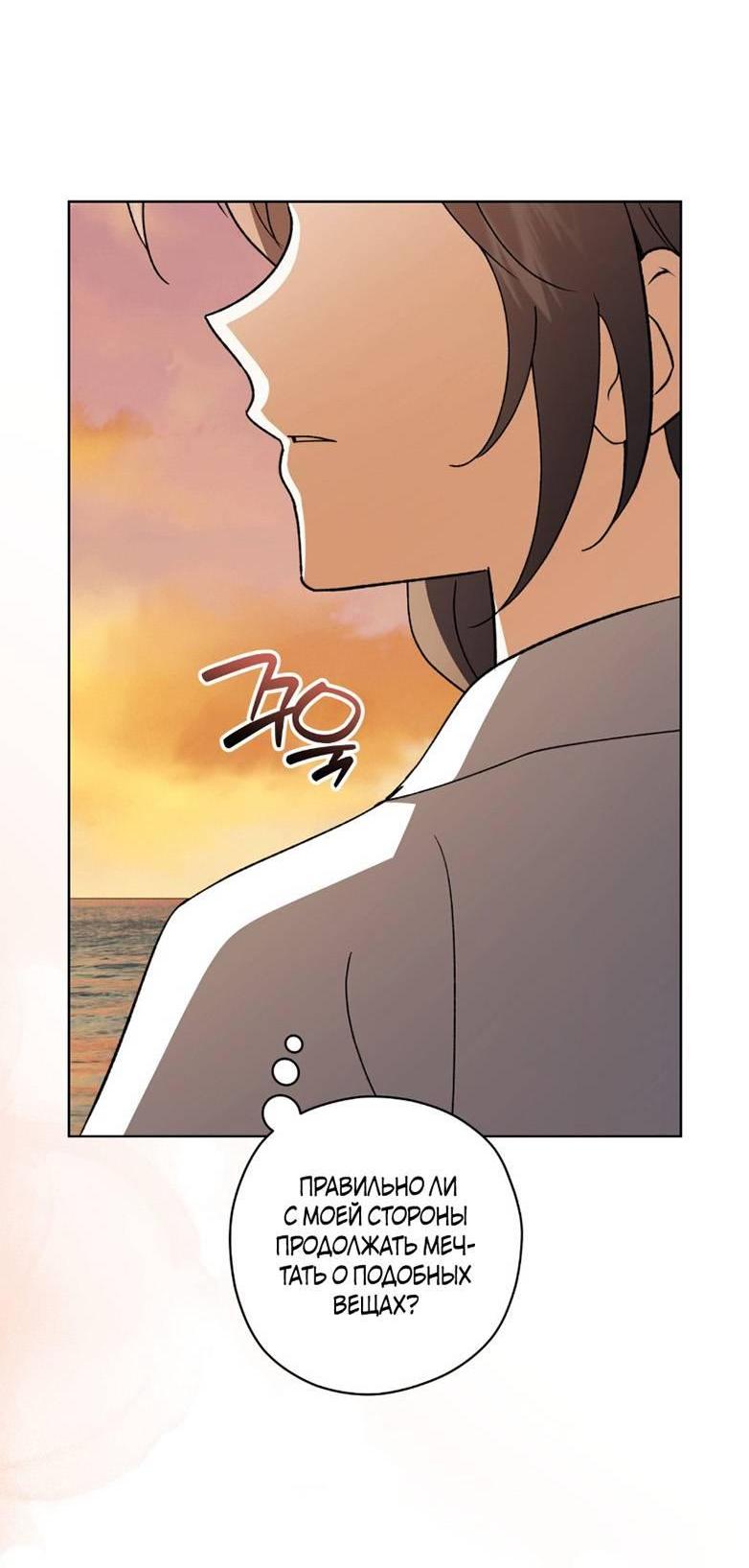 Манга Уважаемый анонимный покровитель - Глава 33 Страница 58