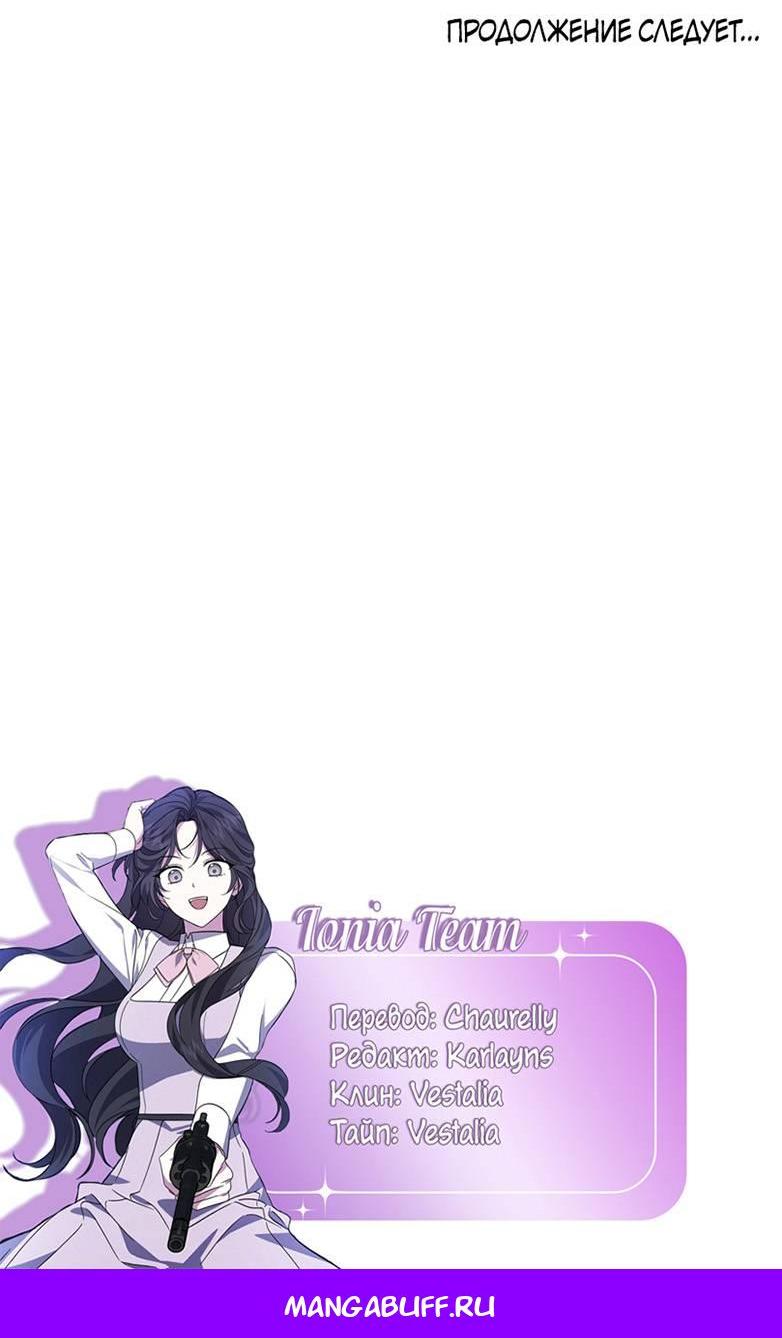 Манга Уважаемый анонимный покровитель - Глава 33 Страница 61