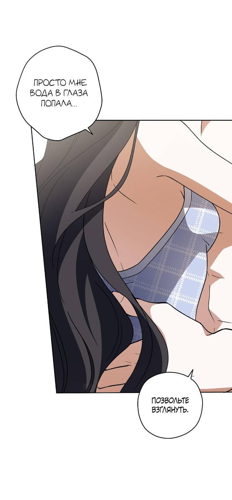 Манга Уважаемый анонимный покровитель - Глава 33 Страница 32