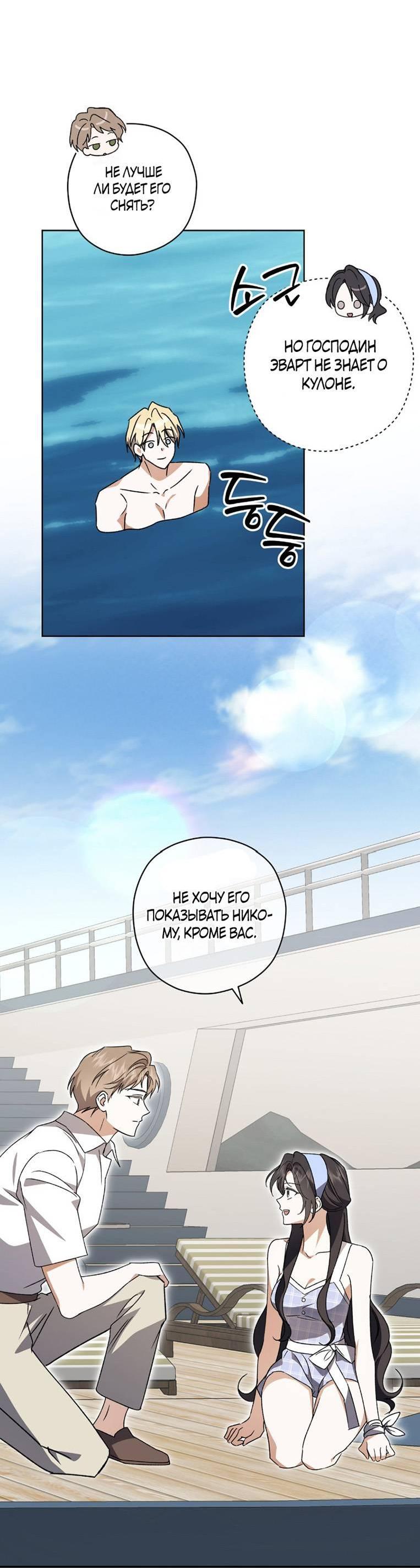 Манга Уважаемый анонимный покровитель - Глава 33 Страница 10