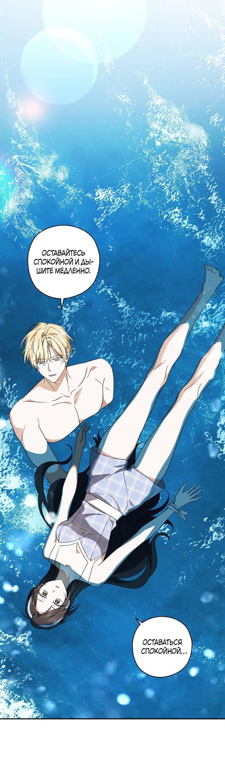 Манга Уважаемый анонимный покровитель - Глава 33 Страница 41