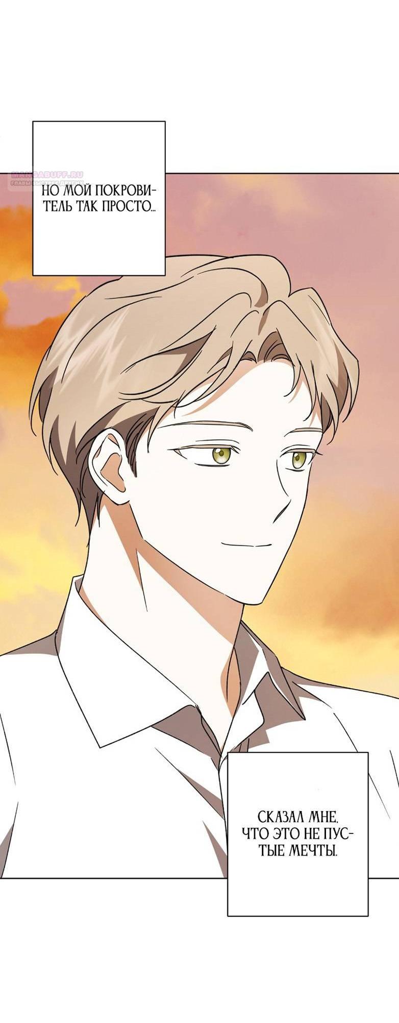 Манга Уважаемый анонимный покровитель - Глава 33 Страница 57