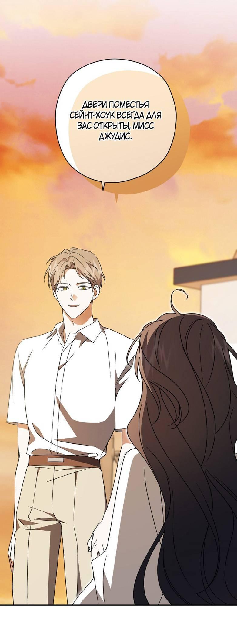 Манга Уважаемый анонимный покровитель - Глава 33 Страница 54