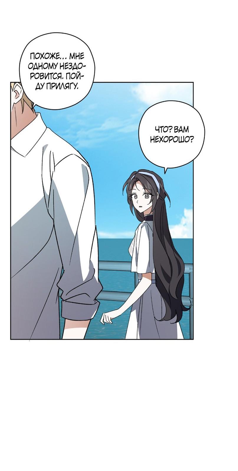 Манга Уважаемый анонимный покровитель - Глава 32 Страница 20