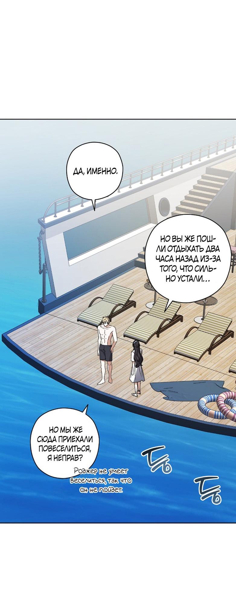 Манга Уважаемый анонимный покровитель - Глава 32 Страница 37