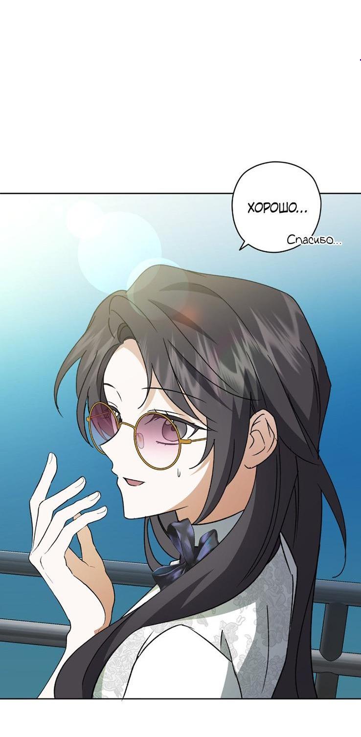 Манга Уважаемый анонимный покровитель - Глава 32 Страница 5