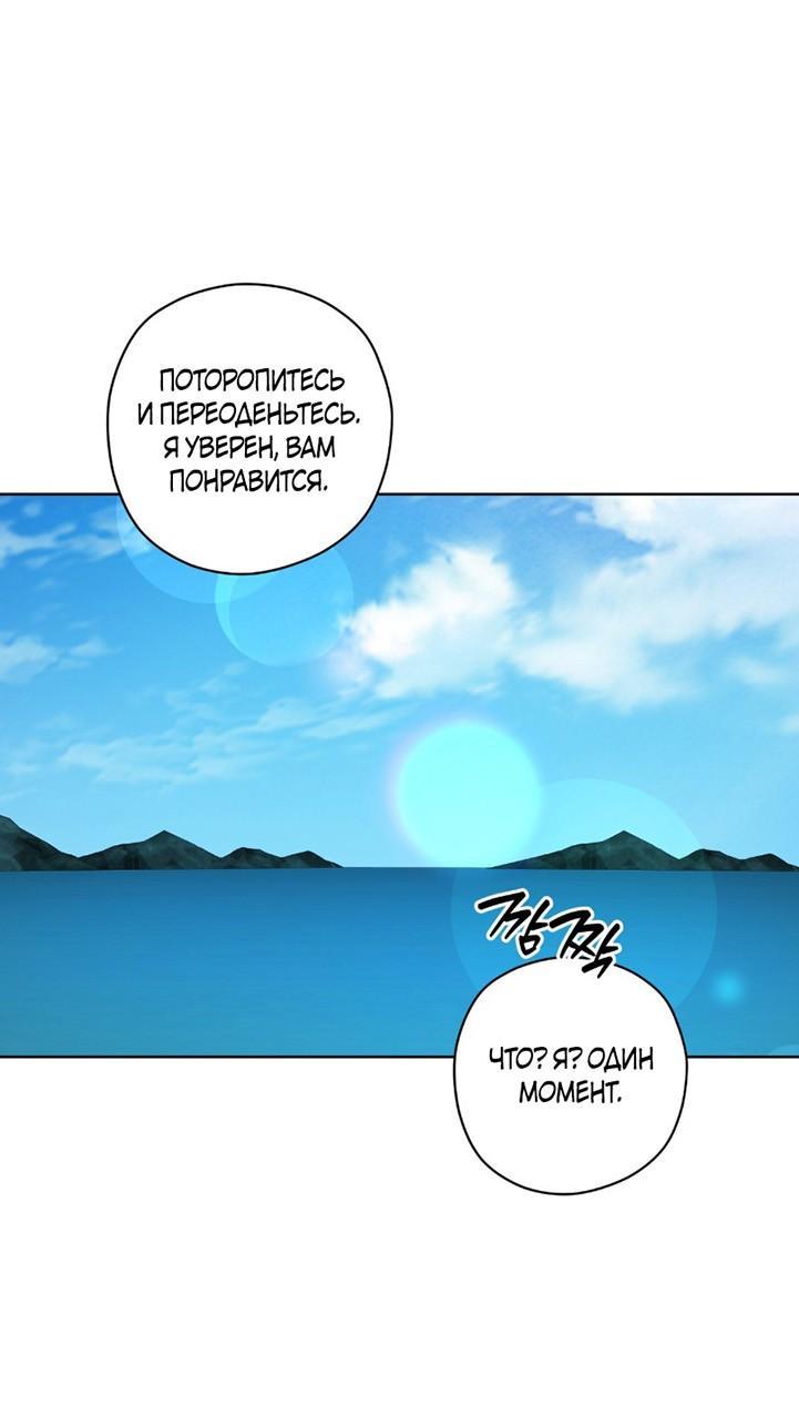 Манга Уважаемый анонимный покровитель - Глава 32 Страница 45