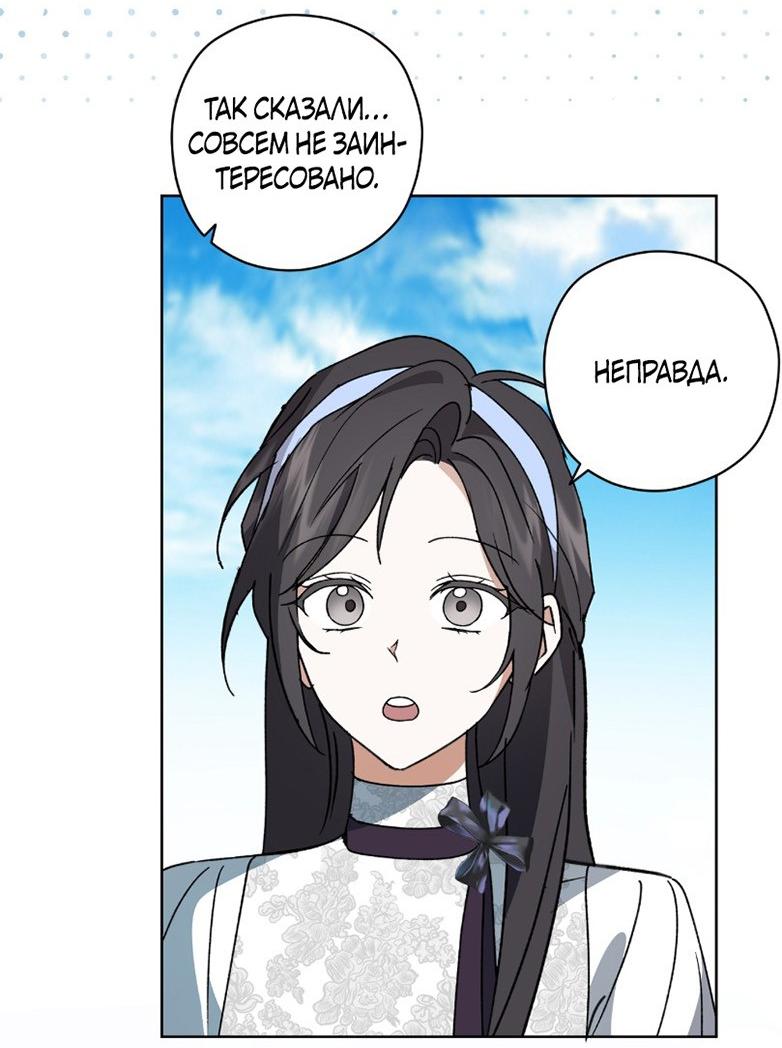 Манга Уважаемый анонимный покровитель - Глава 32 Страница 41