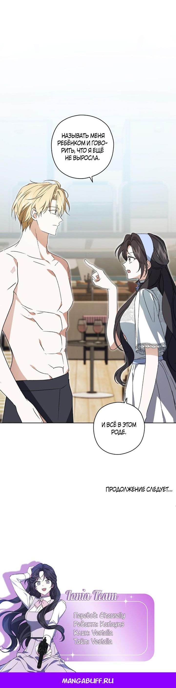 Манга Уважаемый анонимный покровитель - Глава 32 Страница 52