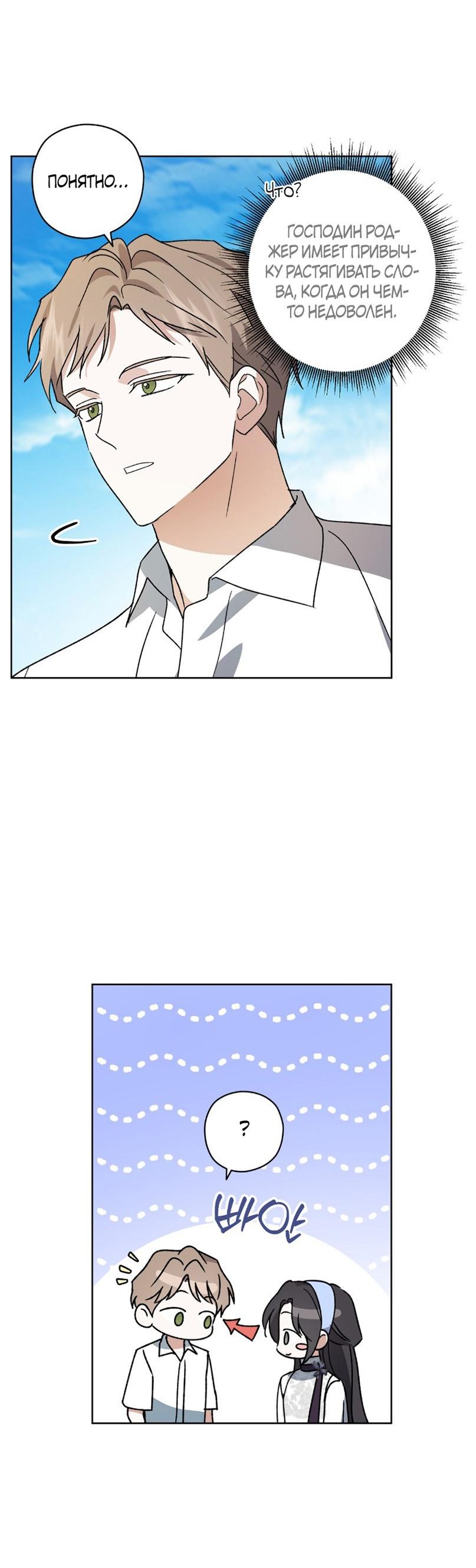 Манга Уважаемый анонимный покровитель - Глава 32 Страница 26