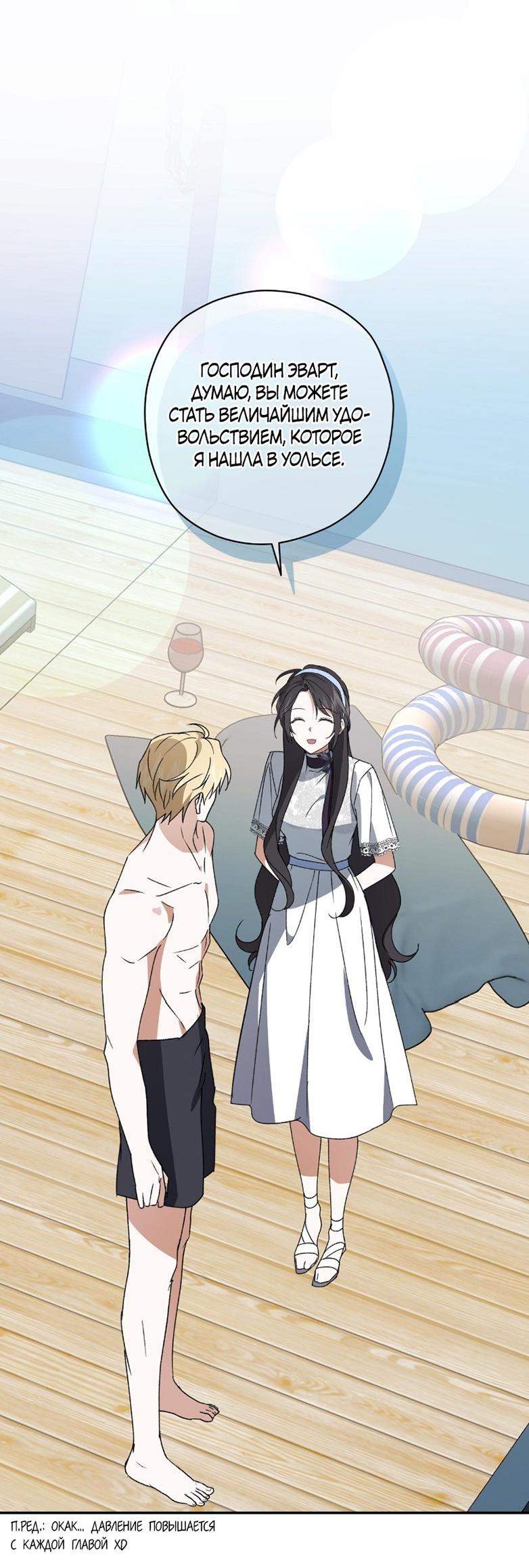 Манга Уважаемый анонимный покровитель - Глава 32 Страница 42