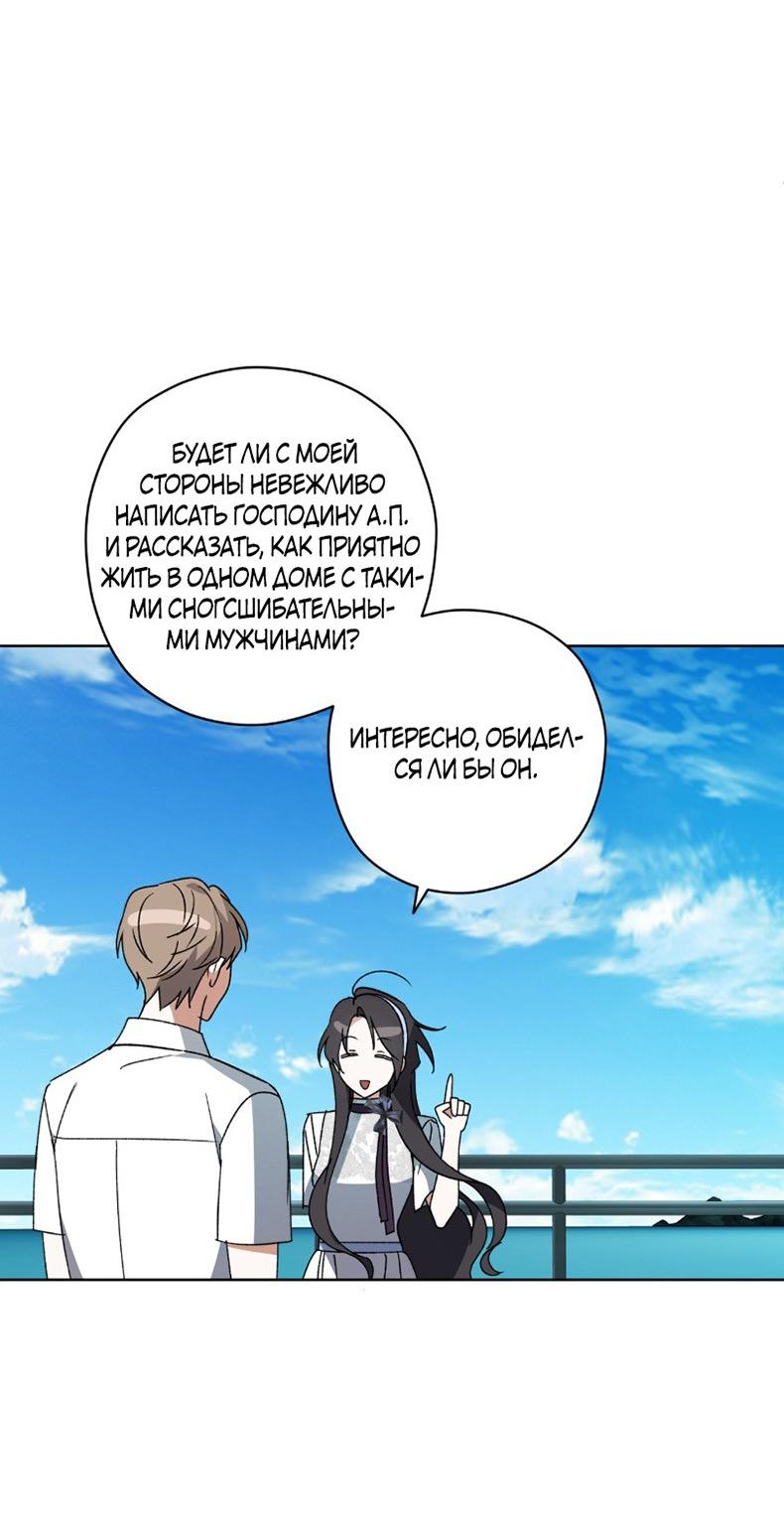 Манга Уважаемый анонимный покровитель - Глава 32 Страница 29