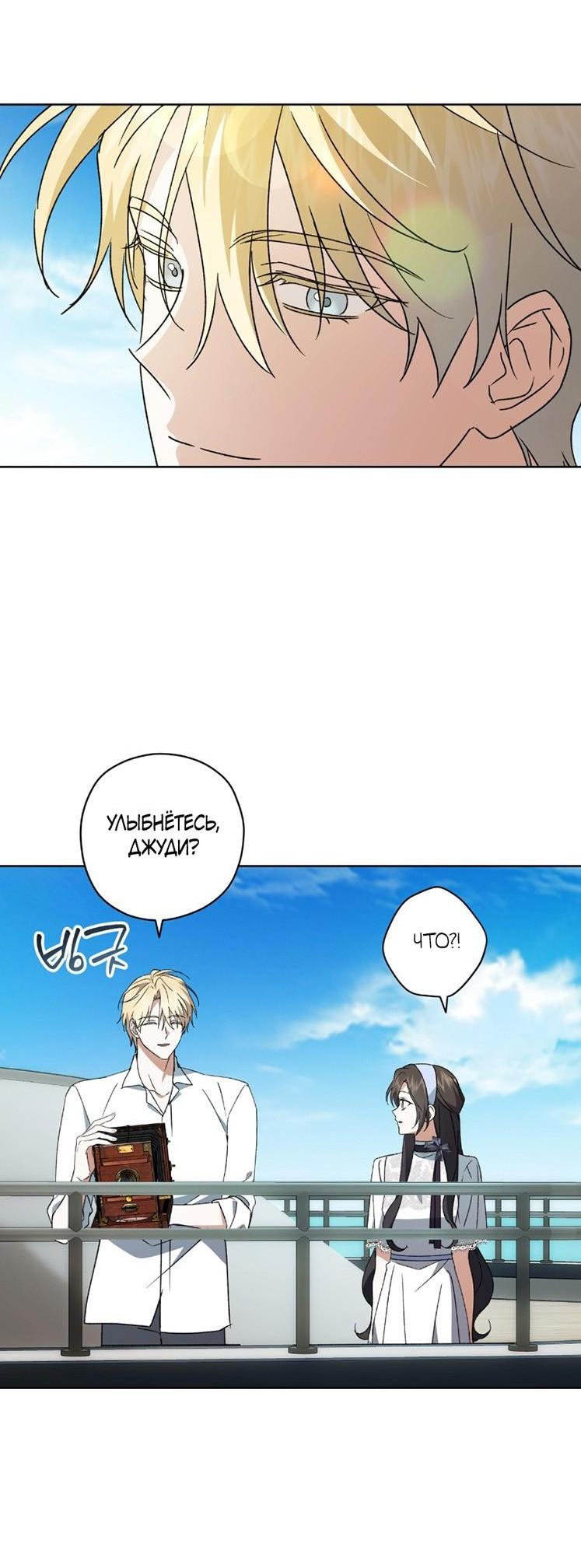 Манга Уважаемый анонимный покровитель - Глава 32 Страница 14