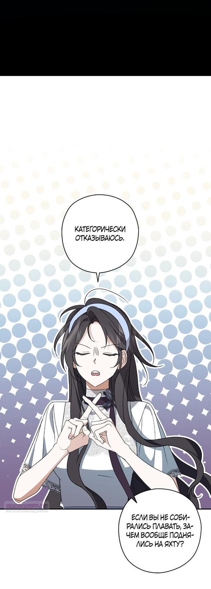 Манга Уважаемый анонимный покровитель - Глава 32 Страница 47