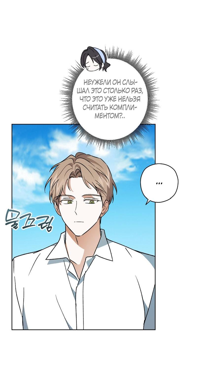 Манга Уважаемый анонимный покровитель - Глава 32 Страница 23