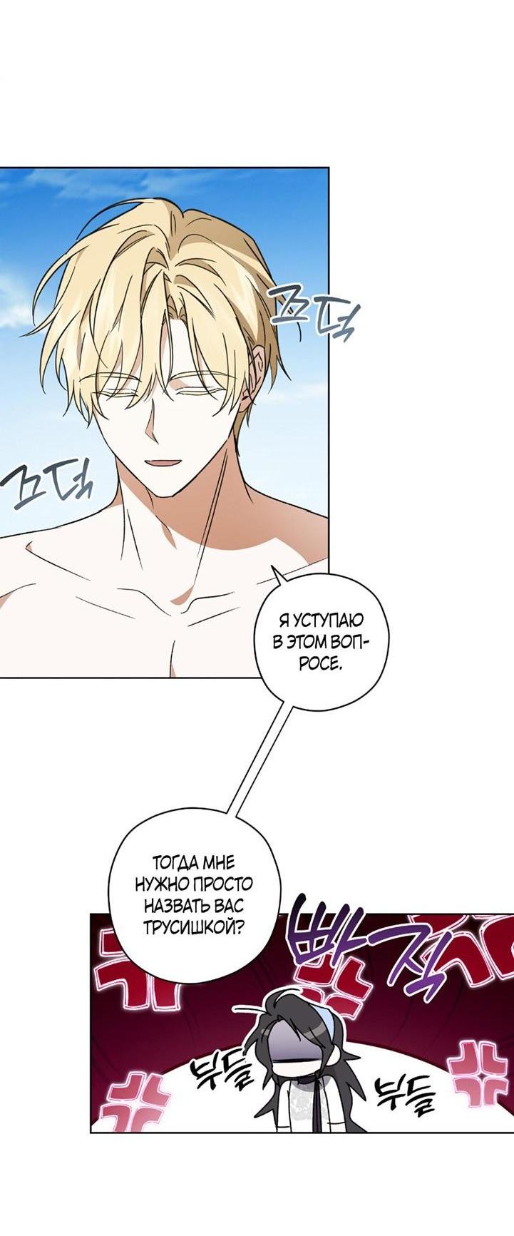 Манга Уважаемый анонимный покровитель - Глава 32 Страница 50