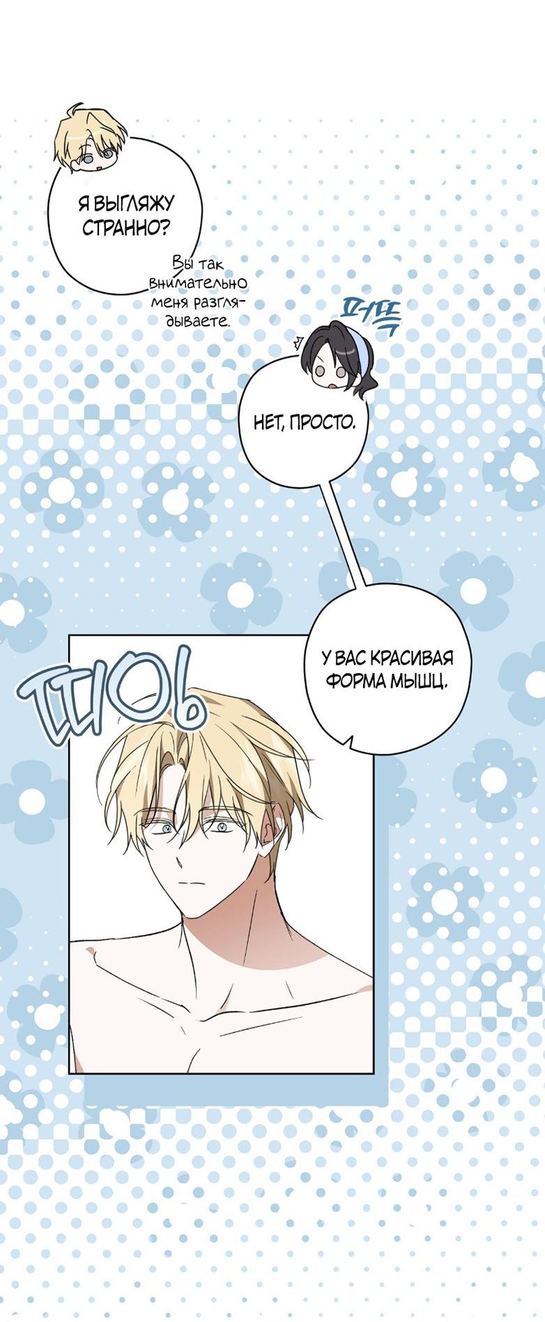 Манга Уважаемый анонимный покровитель - Глава 32 Страница 40