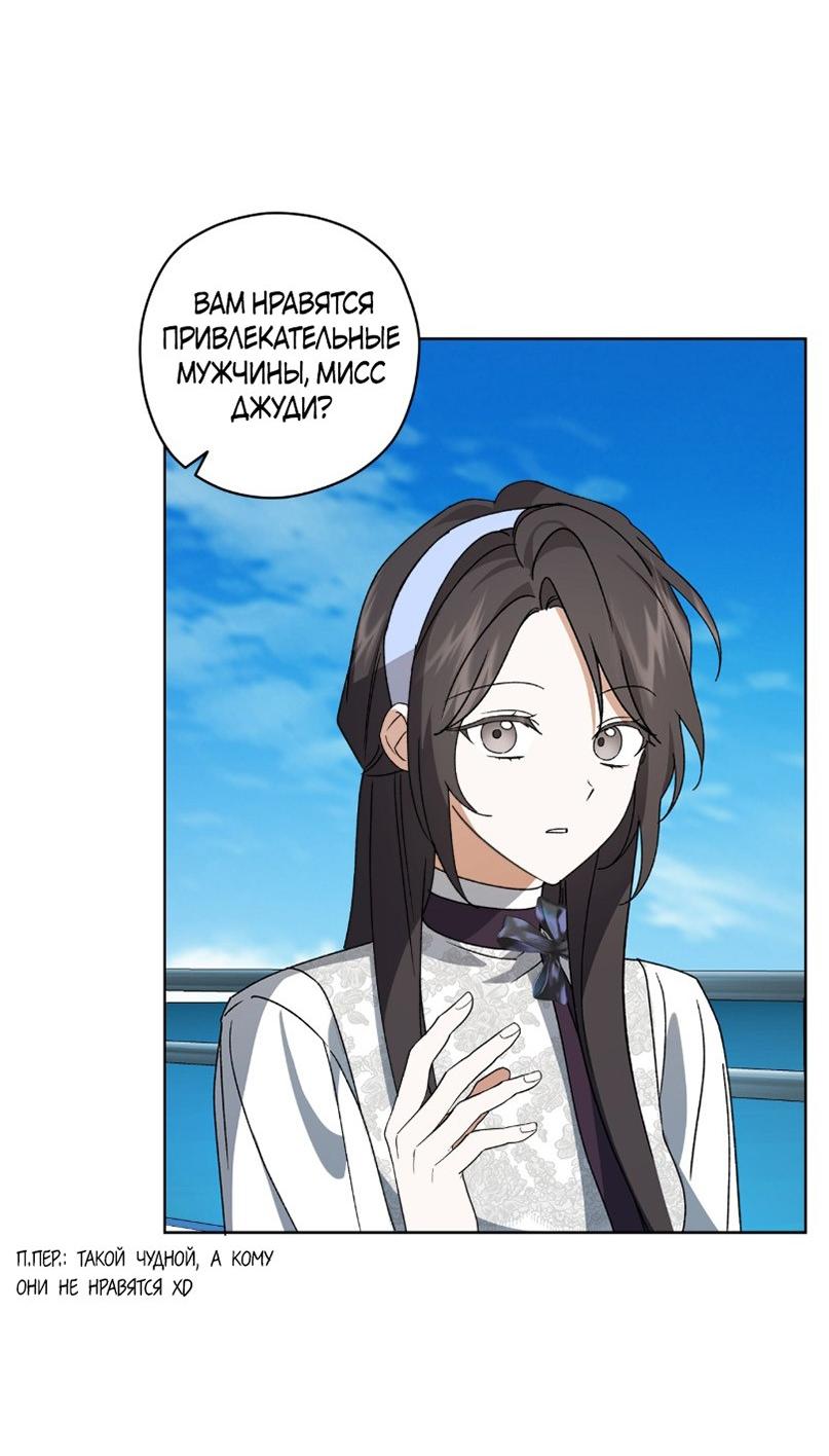 Манга Уважаемый анонимный покровитель - Глава 32 Страница 24