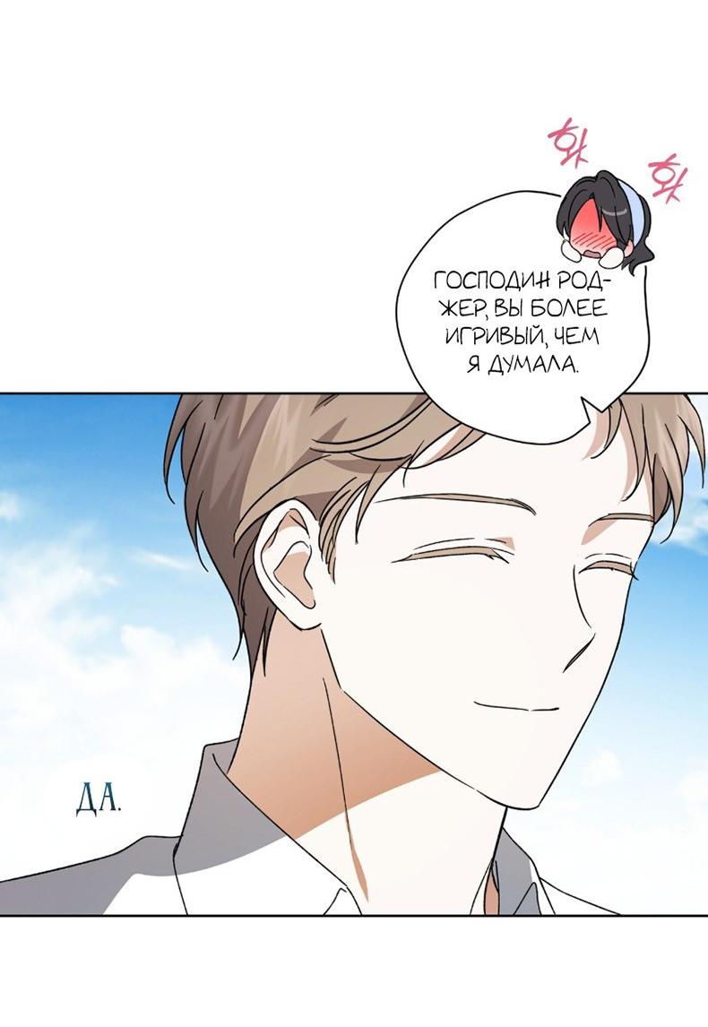 Манга Уважаемый анонимный покровитель - Глава 32 Страница 32