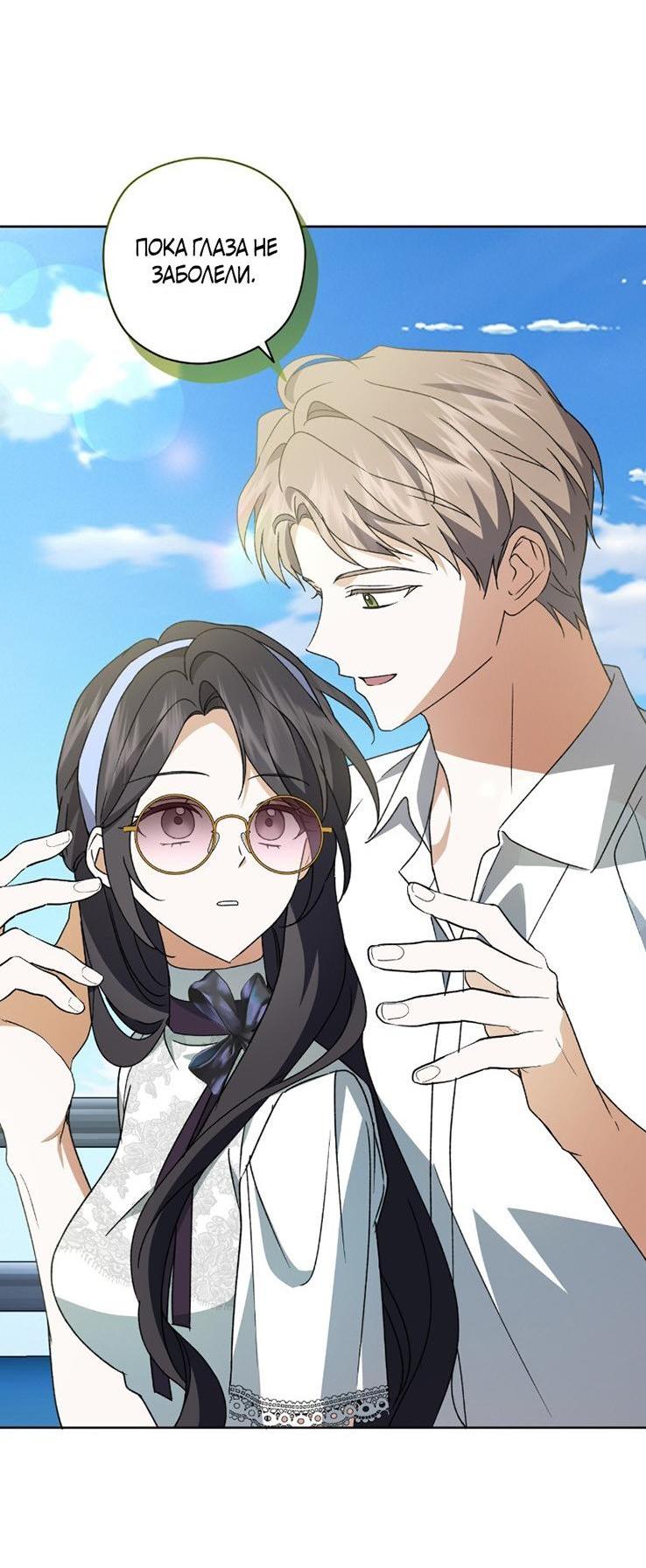 Манга Уважаемый анонимный покровитель - Глава 32 Страница 3