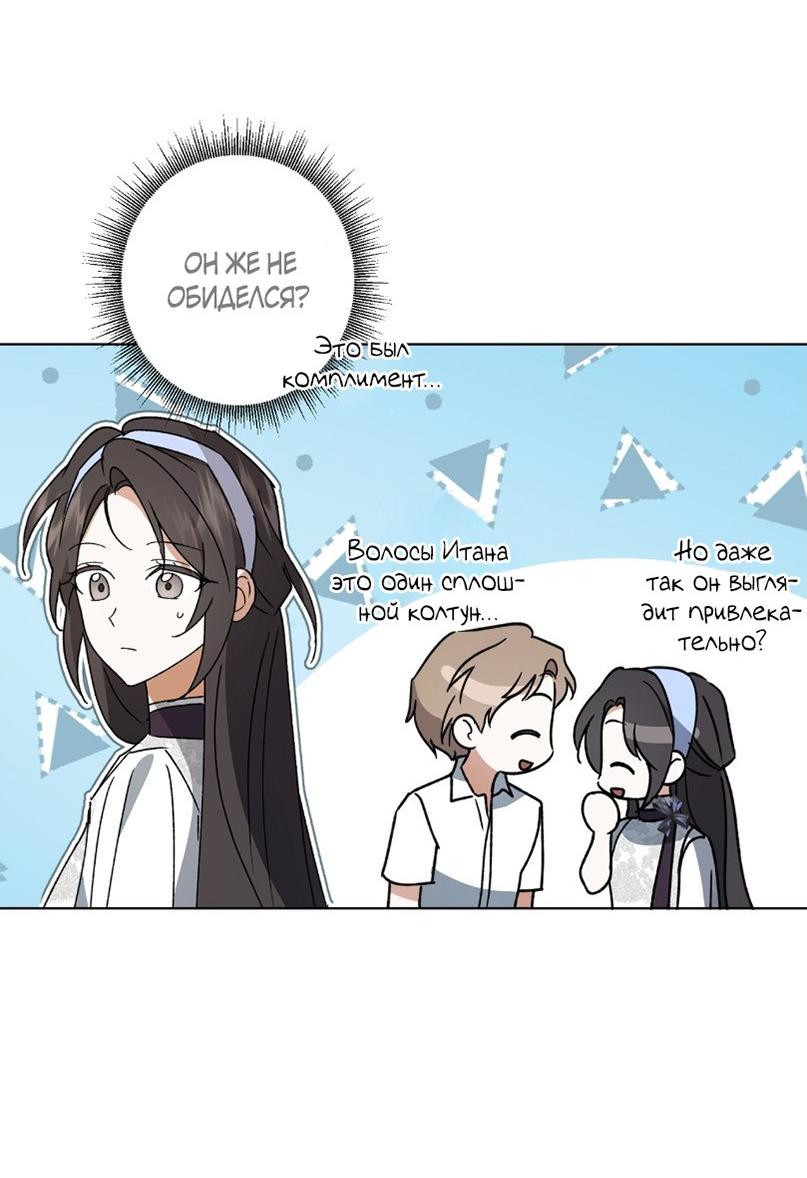 Манга Уважаемый анонимный покровитель - Глава 32 Страница 22