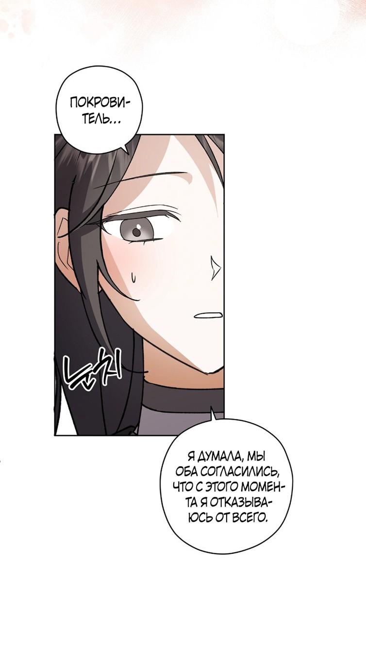 Манга Уважаемый анонимный покровитель - Глава 31 Страница 21