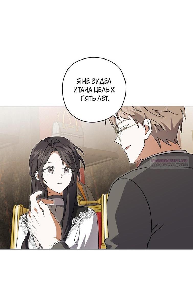 Манга Уважаемый анонимный покровитель - Глава 31 Страница 5