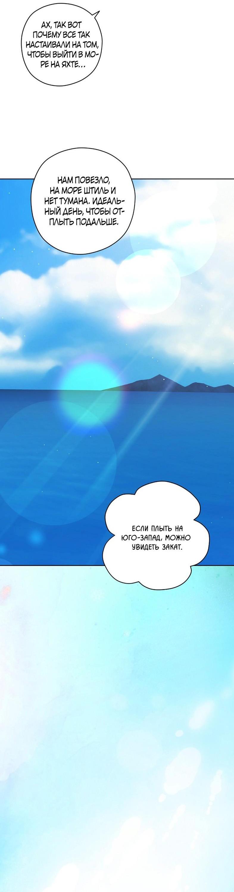 Манга Уважаемый анонимный покровитель - Глава 31 Страница 51