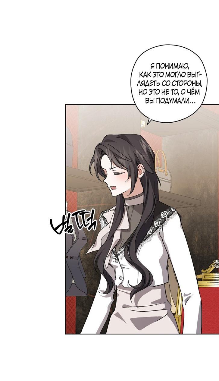 Манга Уважаемый анонимный покровитель - Глава 31 Страница 33