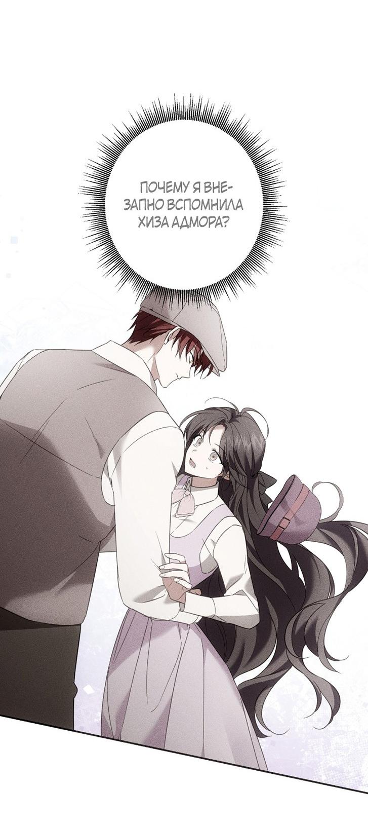 Манга Уважаемый анонимный покровитель - Глава 31 Страница 38