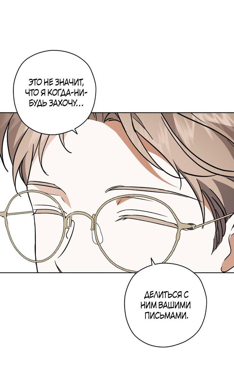 Манга Уважаемый анонимный покровитель - Глава 31 Страница 9