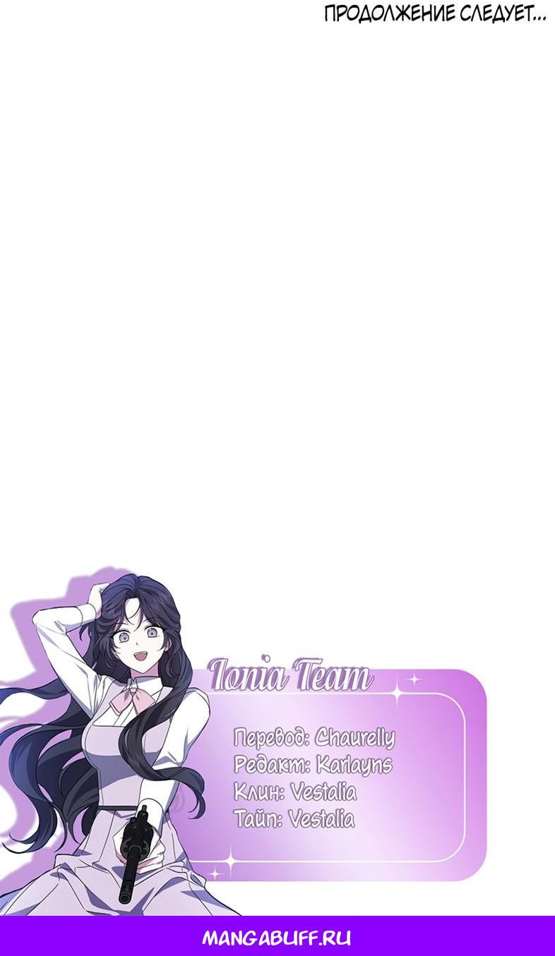 Манга Уважаемый анонимный покровитель - Глава 31 Страница 54