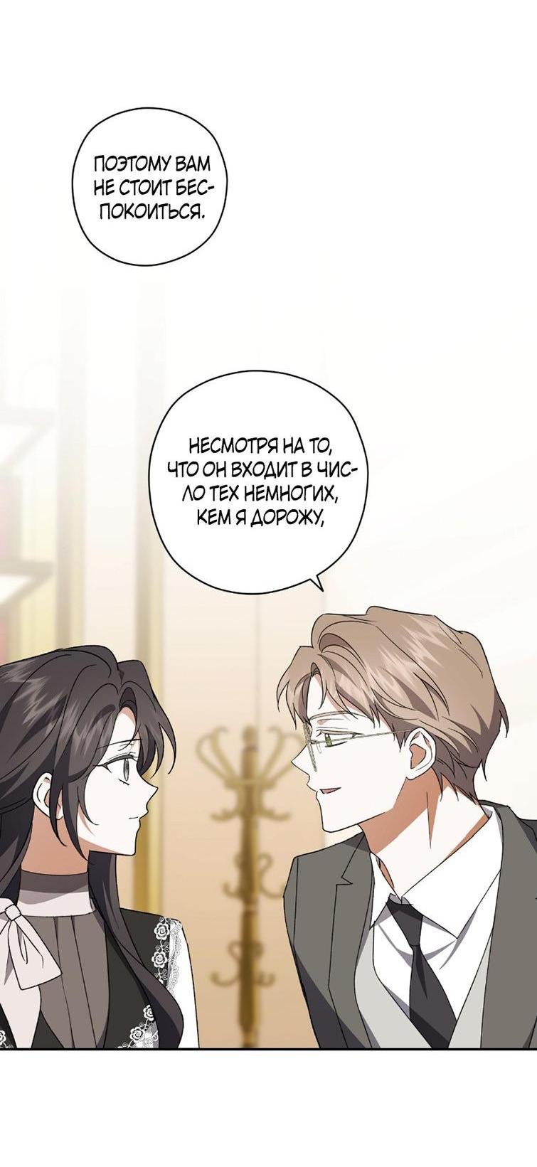 Манга Уважаемый анонимный покровитель - Глава 31 Страница 8