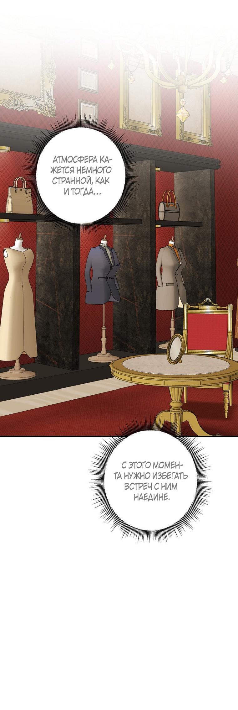 Манга Уважаемый анонимный покровитель - Глава 31 Страница 41