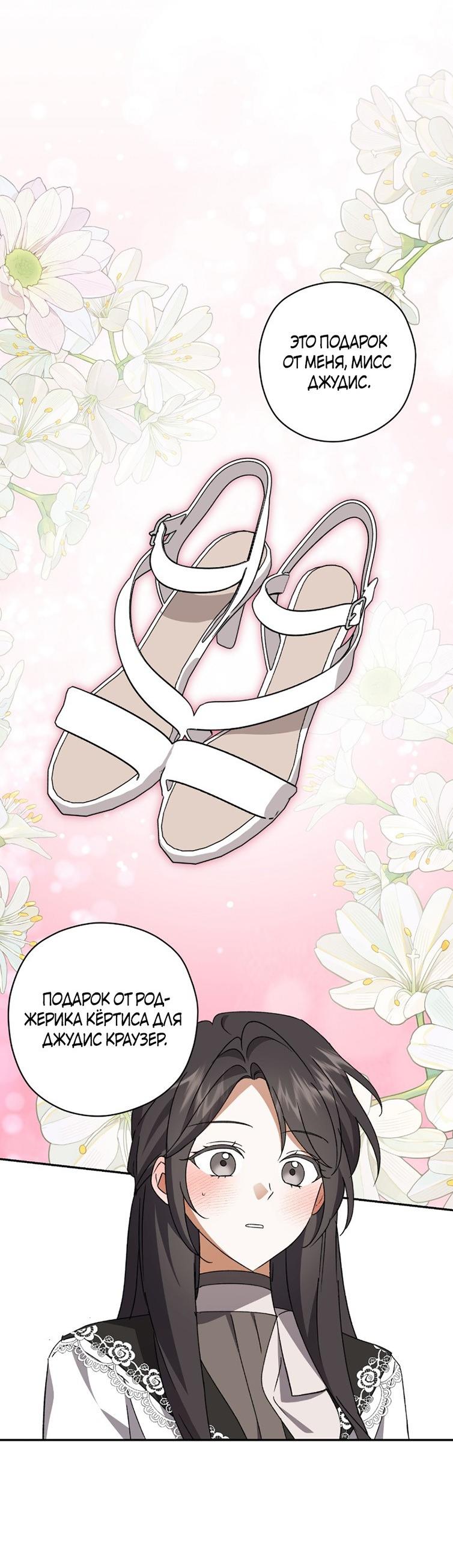 Манга Уважаемый анонимный покровитель - Глава 31 Страница 23