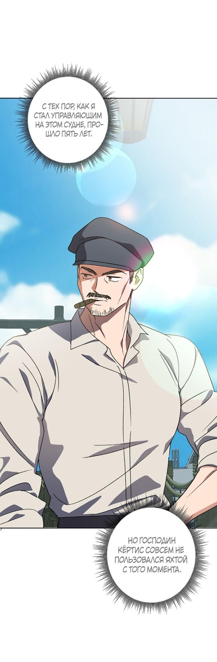 Манга Уважаемый анонимный покровитель - Глава 31 Страница 44