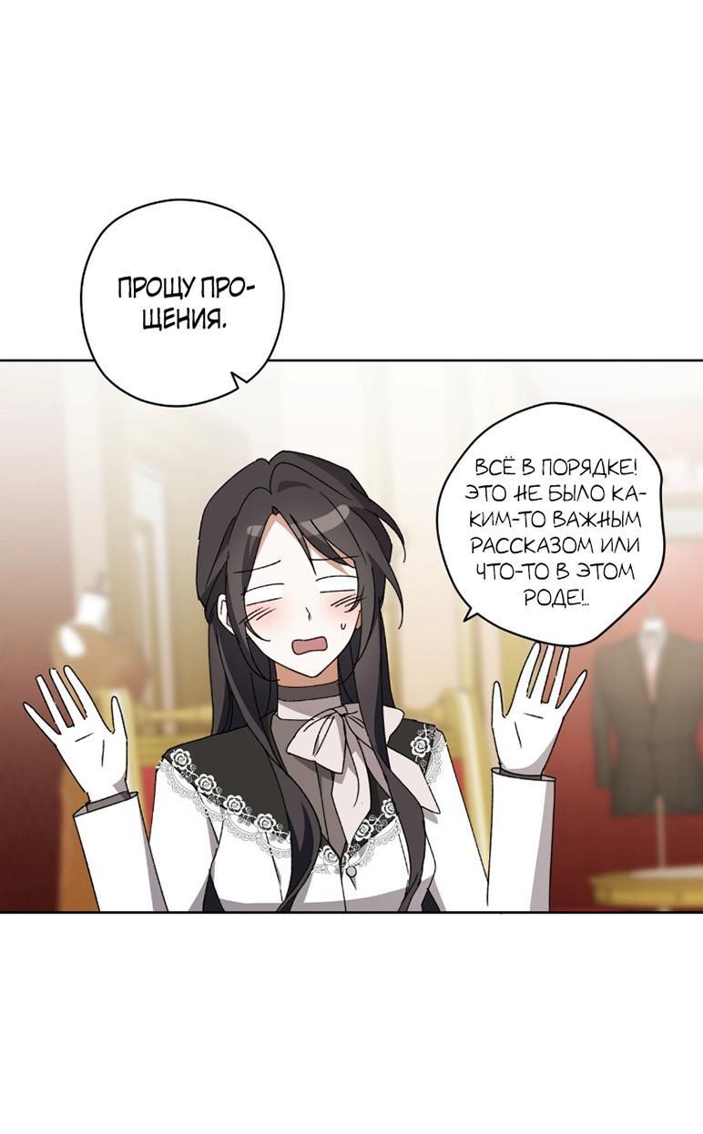 Манга Уважаемый анонимный покровитель - Глава 31 Страница 12