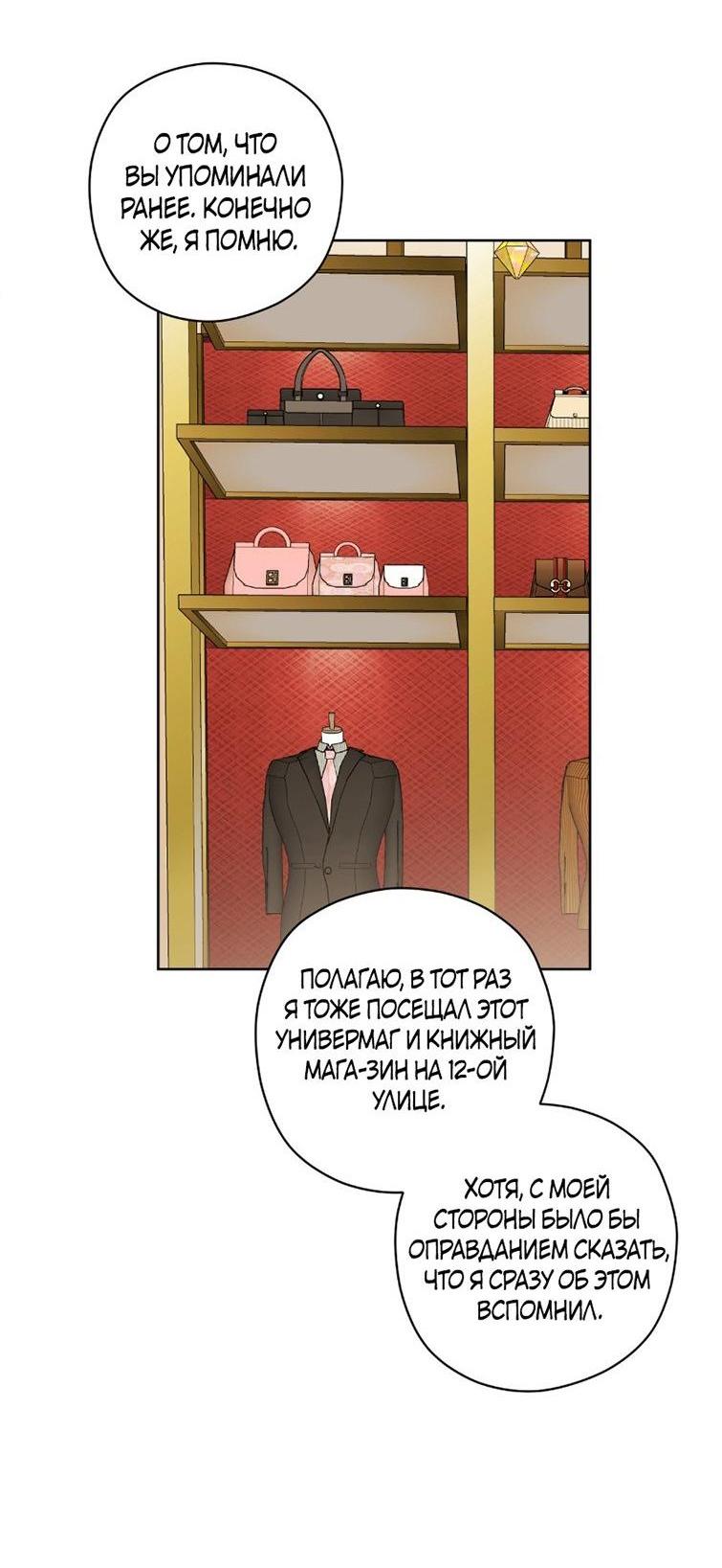 Манга Уважаемый анонимный покровитель - Глава 31 Страница 11