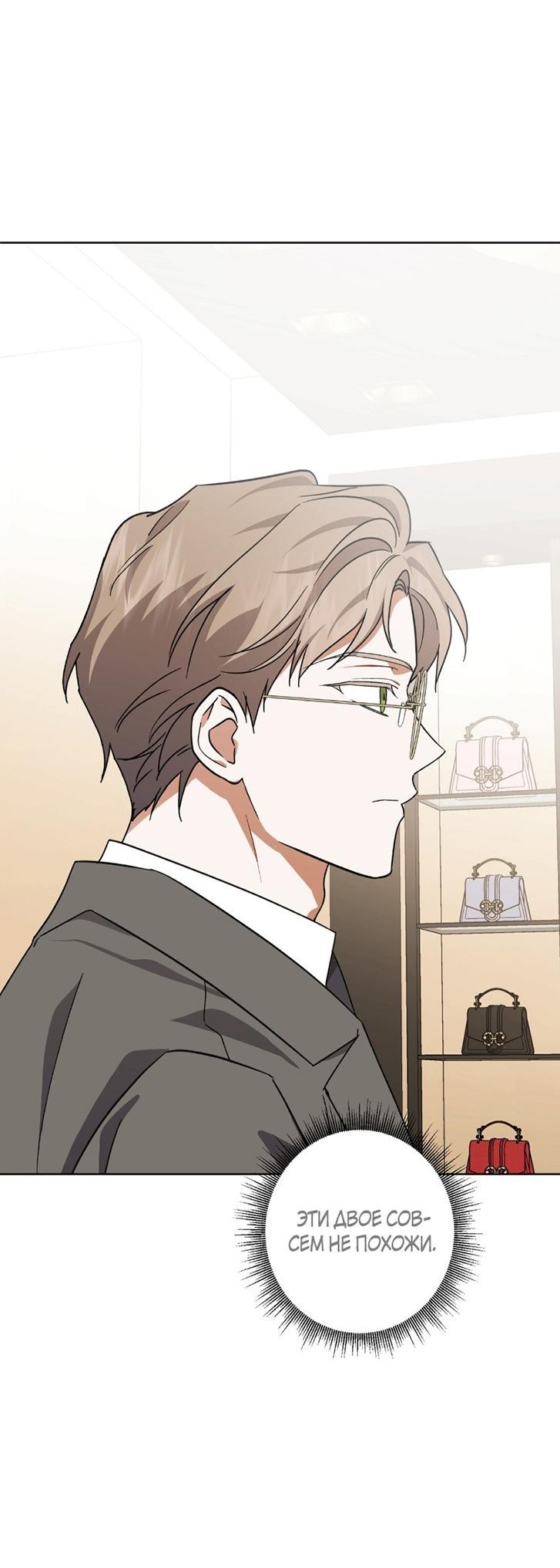 Манга Уважаемый анонимный покровитель - Глава 31 Страница 39