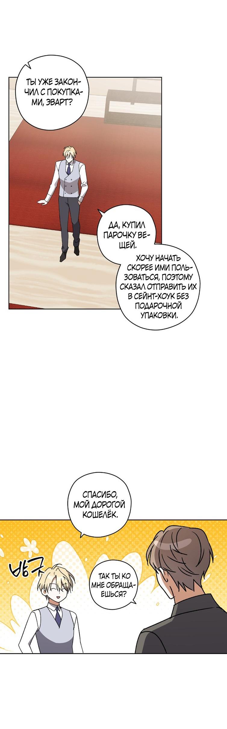 Манга Уважаемый анонимный покровитель - Глава 31 Страница 29